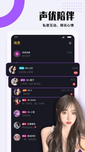 团团语音app图1