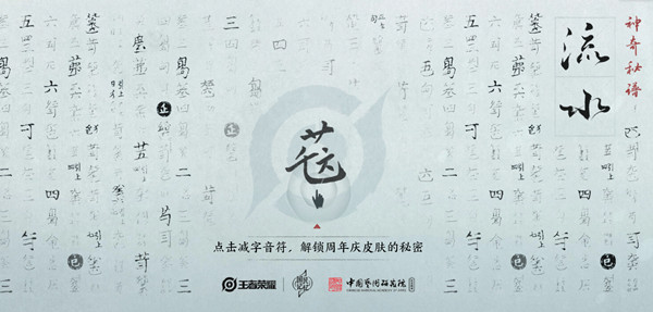 王者荣耀神秘琴师皮肤属于谁？六周年限定皮肤高山流水身份预测[多图]