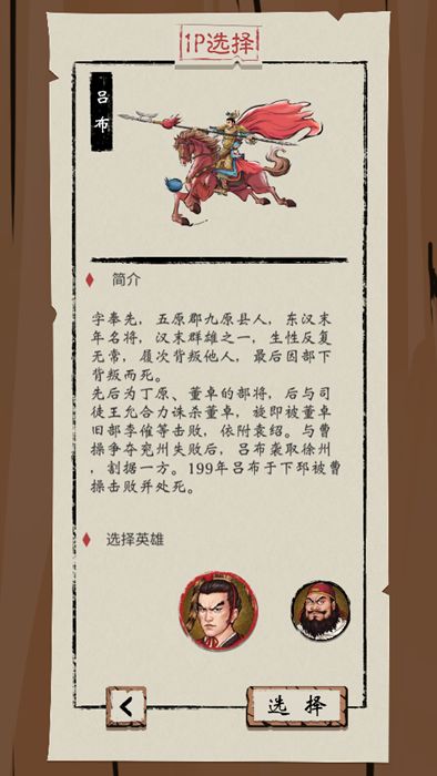 汉末霸业吹马将官方版图3