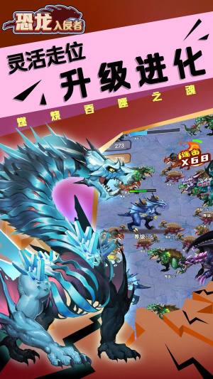 恐龙入侵者游戏安卓官方版图片1