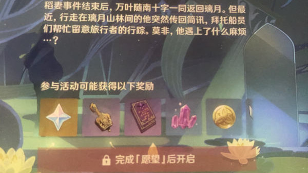 原神愿望任务在哪接？愿望任务触发条件说明[多图]