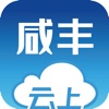 云上咸丰最新版app下载 v1.2.3