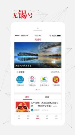 无锡观察客户端app下载图片1