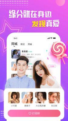 相恋吧视频交友软件app下载图片1