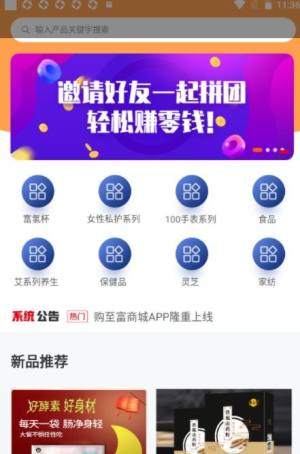 购至富商城app图2