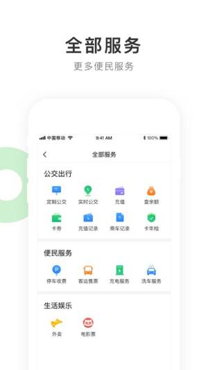 畅行锦州实时公交软件图3