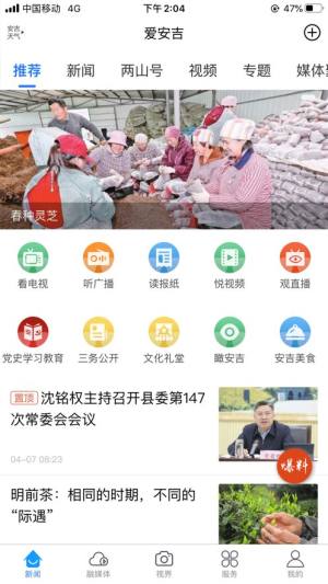 爱安吉app下载安装图3