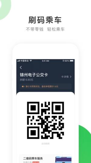 畅行锦州实时公交软件图2