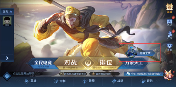 王者荣耀觉醒之战怎么进？2021.10.15觉醒之战限时开启公告[多图]
