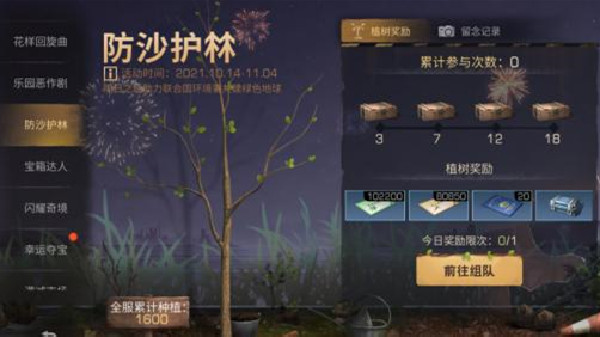 明日之后防沙护林攻略大全 防沙护林活动详解攻略一览[多图]