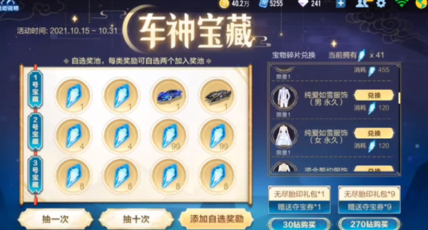 QQ飞车手游车身宝藏是什么活动？2021车神宝藏活动奖励一览[多图]