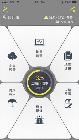 中国地震预警app图1