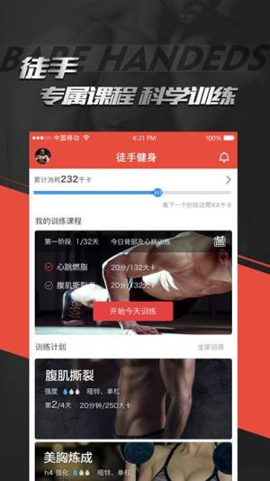 Hi运动app图1