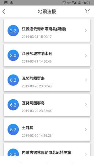 中国地震预警app图2