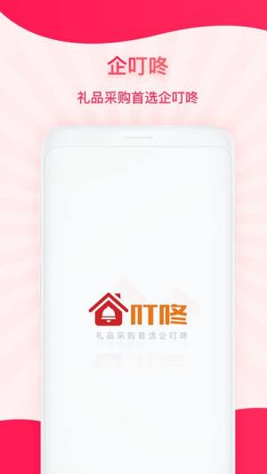 企叮咚商家版app图2