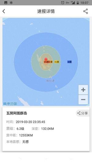 中国地震预警app图3