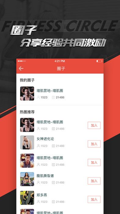 Hi运动app官方下载图片1