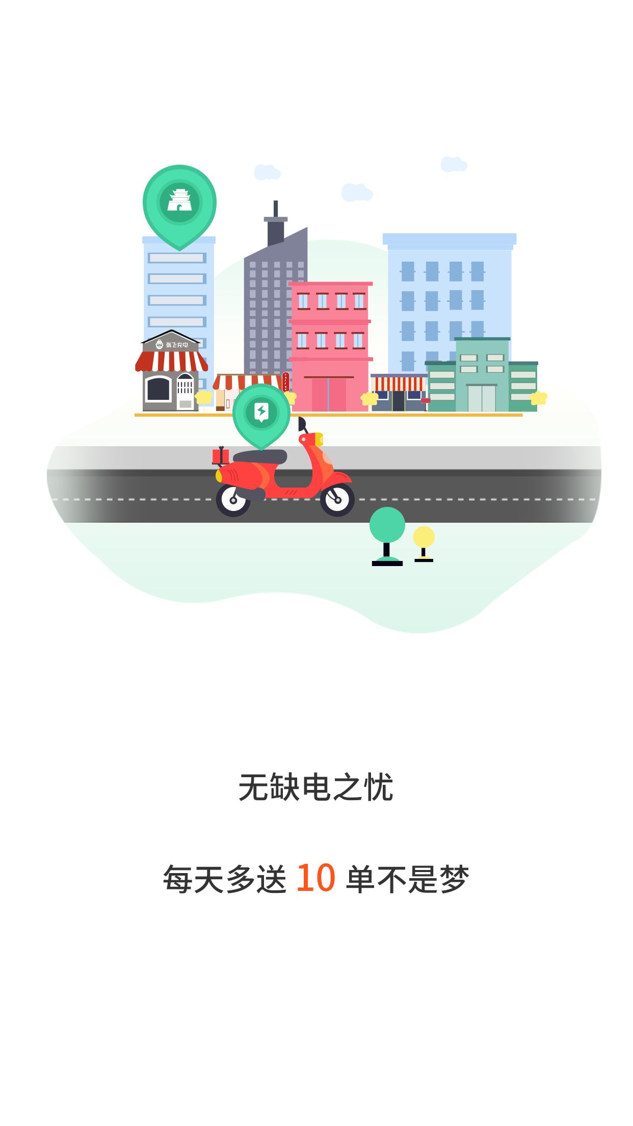 张飞出行app图2