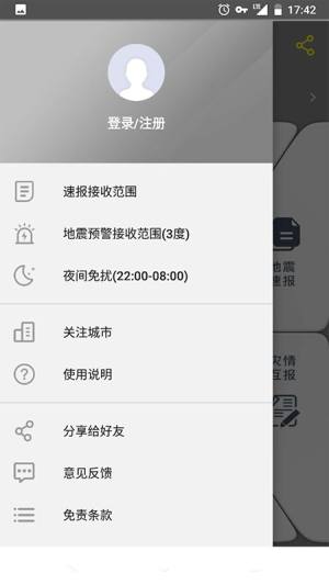 中国地震预警app下载最新版图片1