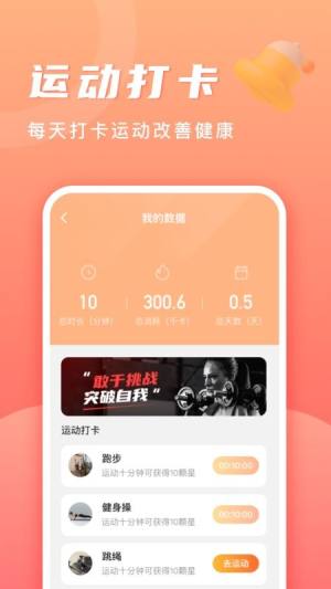 记步多多3.0.0.0图3