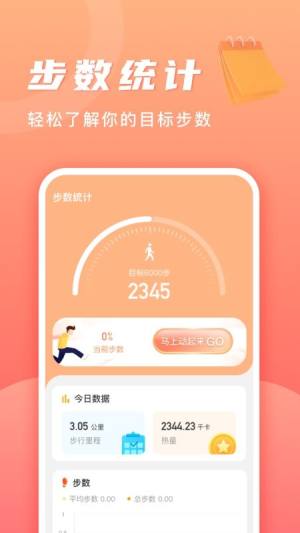 记步多多3.0.0.0图2