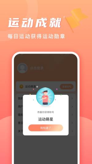 记步多多3.0.0.0图1