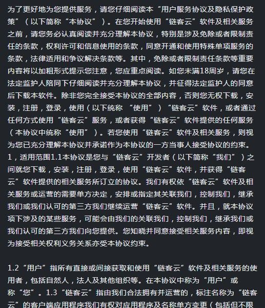 链客云app官方版下载图片1