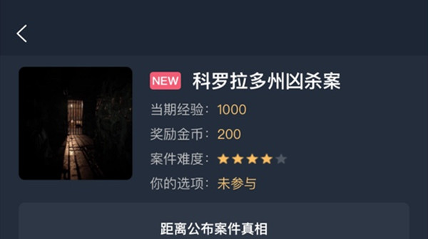 犯罪大师科罗拉多州凶杀案答案大全 科罗拉多州凶杀案凶手答案详解[多图]