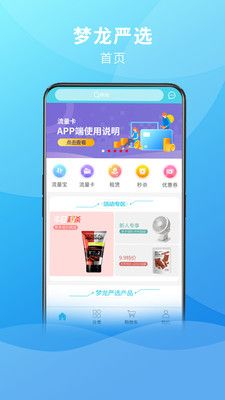 梦龙严选app图1