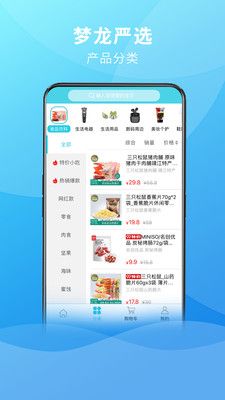 梦龙严选app图2