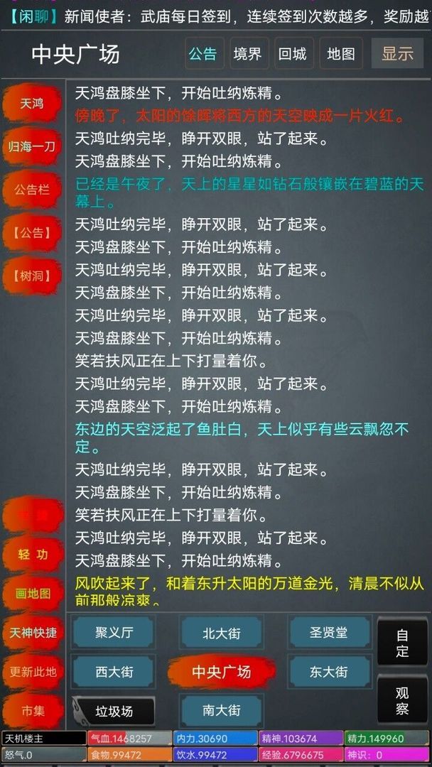 醉笑侠缘官方版图3