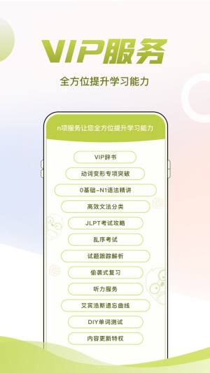 日语考级app图2