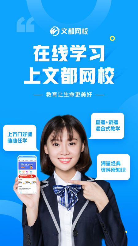 文都网校app图3