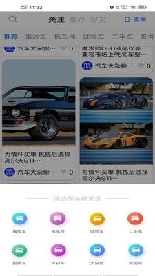 汽车大杂烩app图1