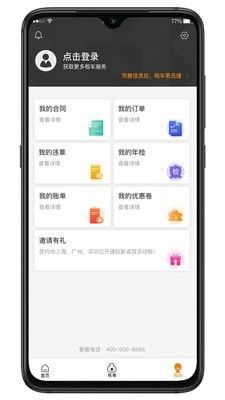 万郡智行app图3