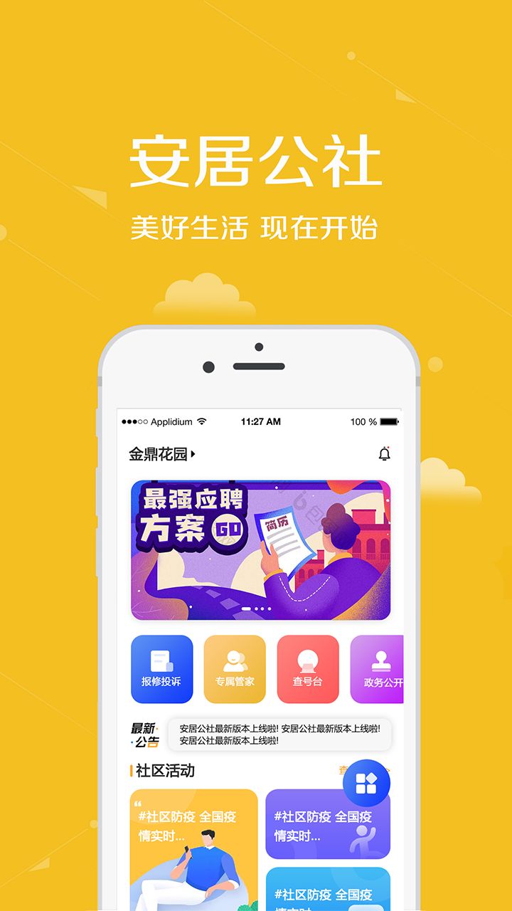 安居公社app图3