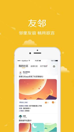 安居公社app下载官方正版图片1
