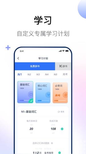 日语考级app图3