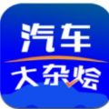 汽车大杂烩app安卓版下载 v1.0.33
