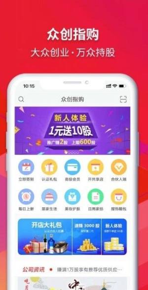 众创指购会员app图1