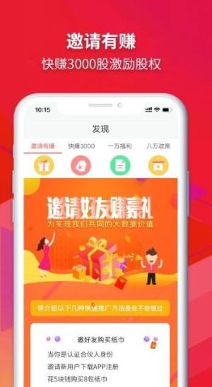 众创指购会员app图2