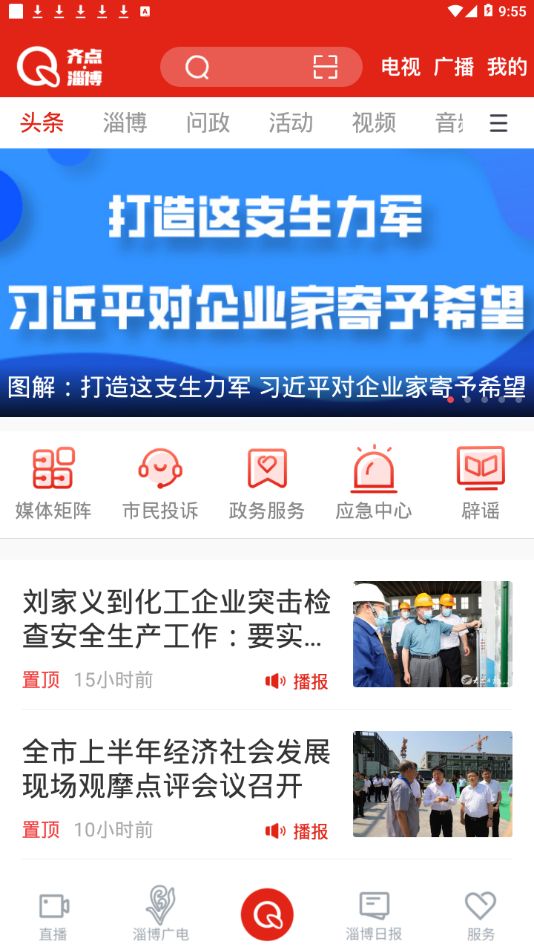 齐点淄博app图2