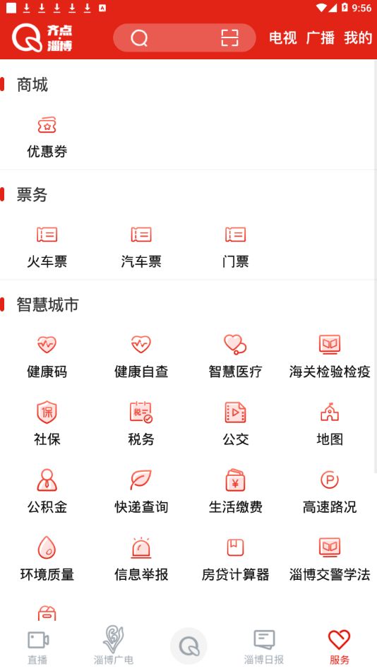 齐点淄博app图1