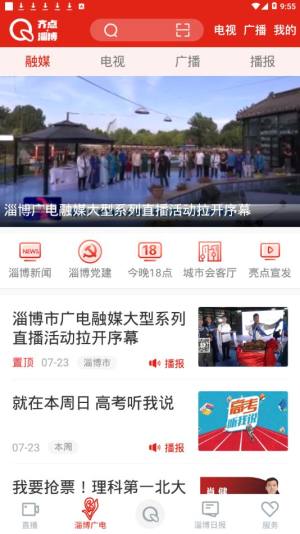 齐点淄博新闻app手机客户端下载图片1