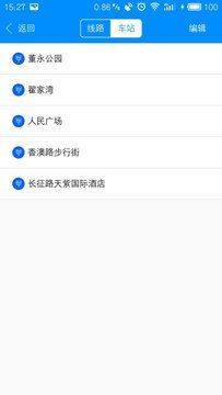 孝感智慧公交app下载最新版图片1