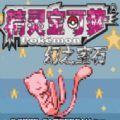 口袋妖怪幻之宝石安卓中文手机版 v3.43