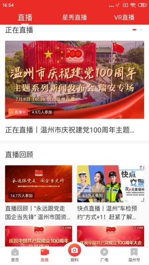 快点温州app最新版下载图片1