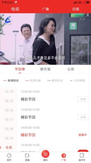 快点温州app最新版下载图片2