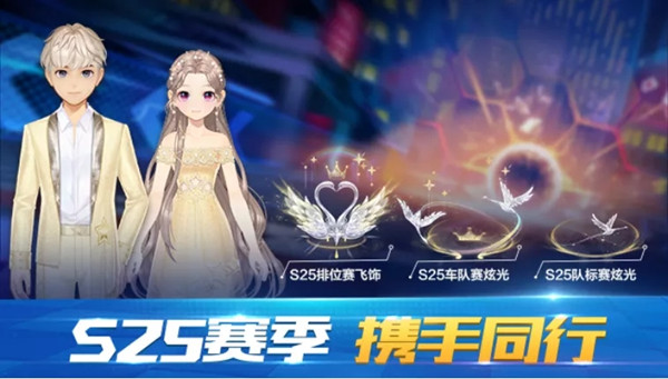 QQ飞车手游S25赛季什么时候更新？S25赛季段位继承表图文一览[多图]