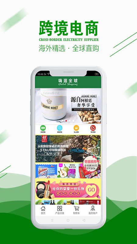 嗨逛全球app图3